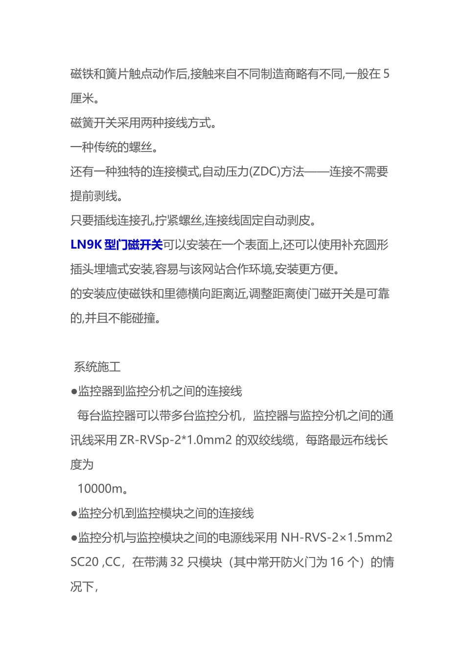 防火门门磁开关的安装方法及安装示意图—乐鸟_第2页
