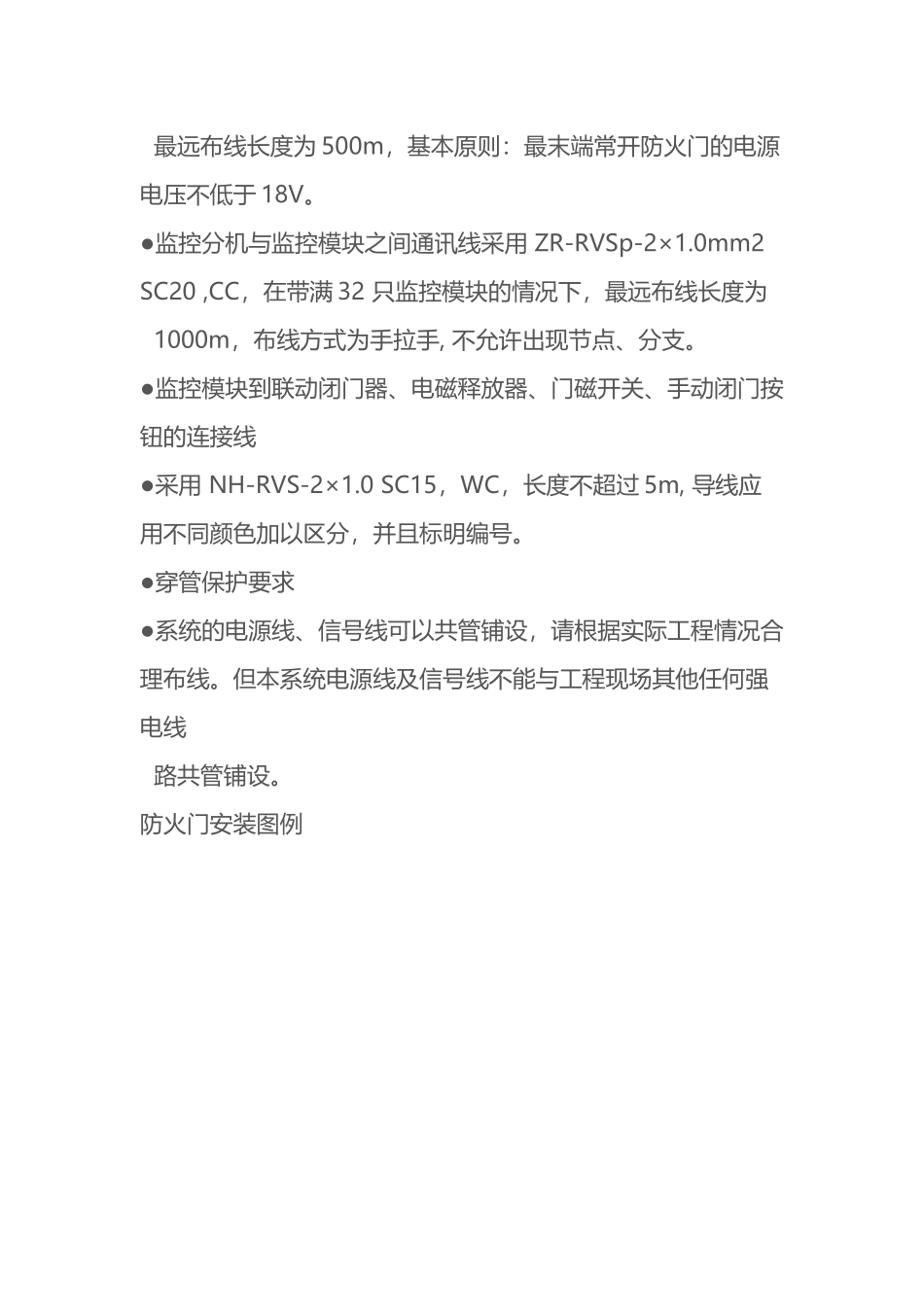 防火门门磁开关的安装方法及安装示意图—乐鸟_第3页