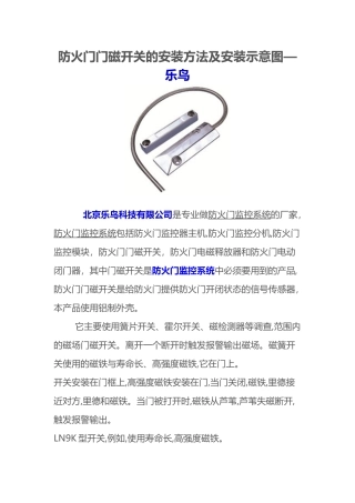 防火门门磁开关的安装方法及安装示意图—乐鸟