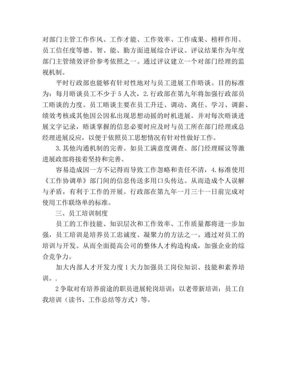 行政部第九年度自身建设参考计划范文 _第3页