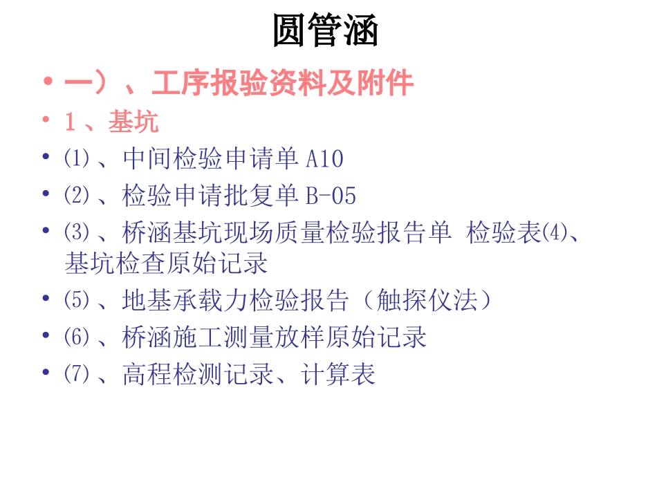 涵洞工程内业资料整理程序_第2页