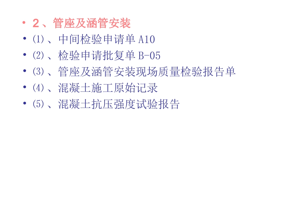 涵洞工程内业资料整理程序_第3页