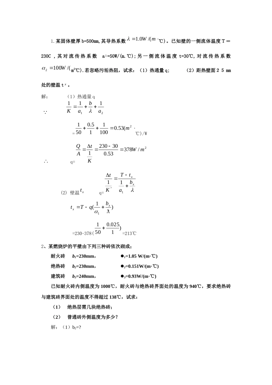 化工原理习题课_第1页
