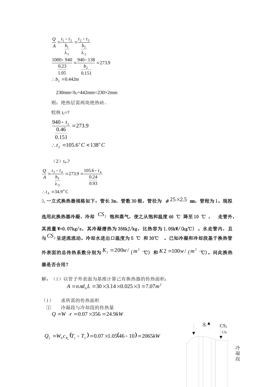 化工原理习题课_第2页