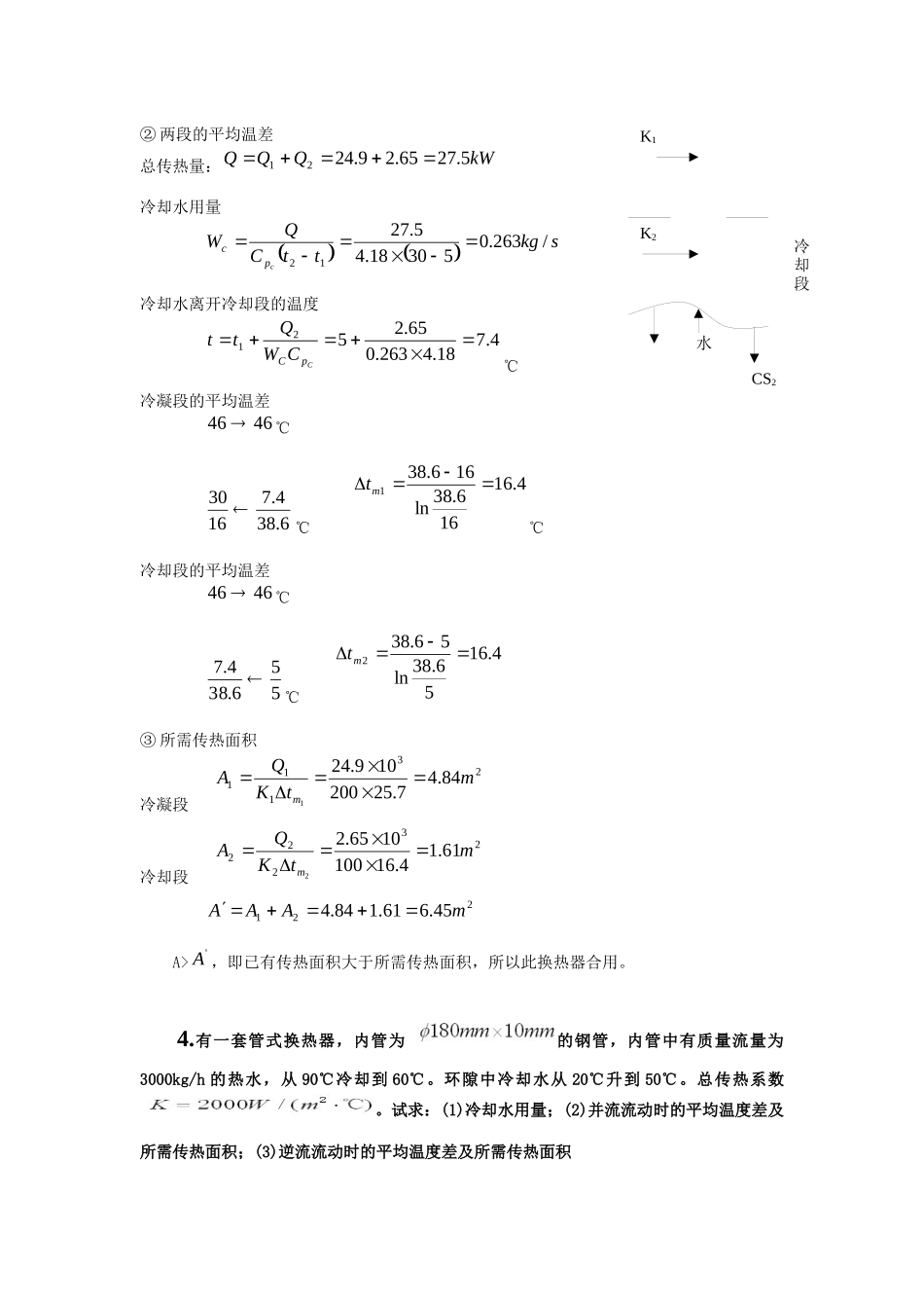 化工原理习题课_第3页