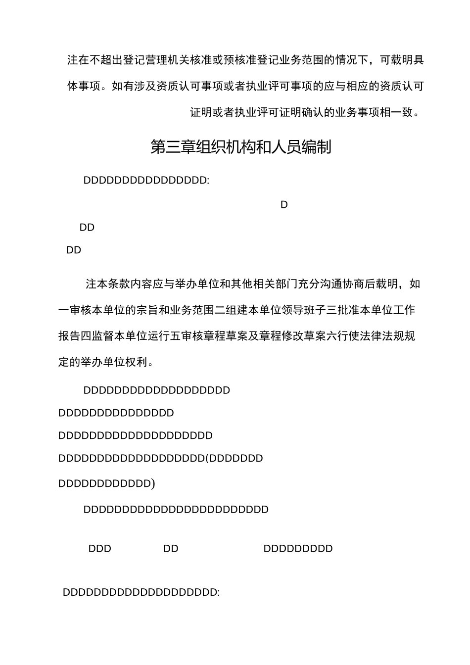 甘肃省事业单位章程示范文本_第2页