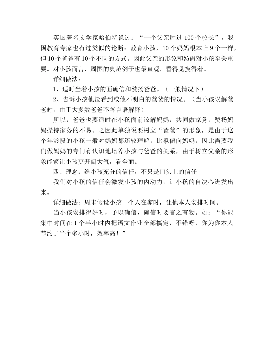 家长会如何与孩子相处让孩子信服 _第3页