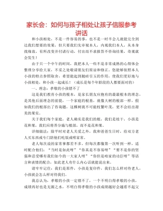 家长会如何与孩子相处让孩子信服 