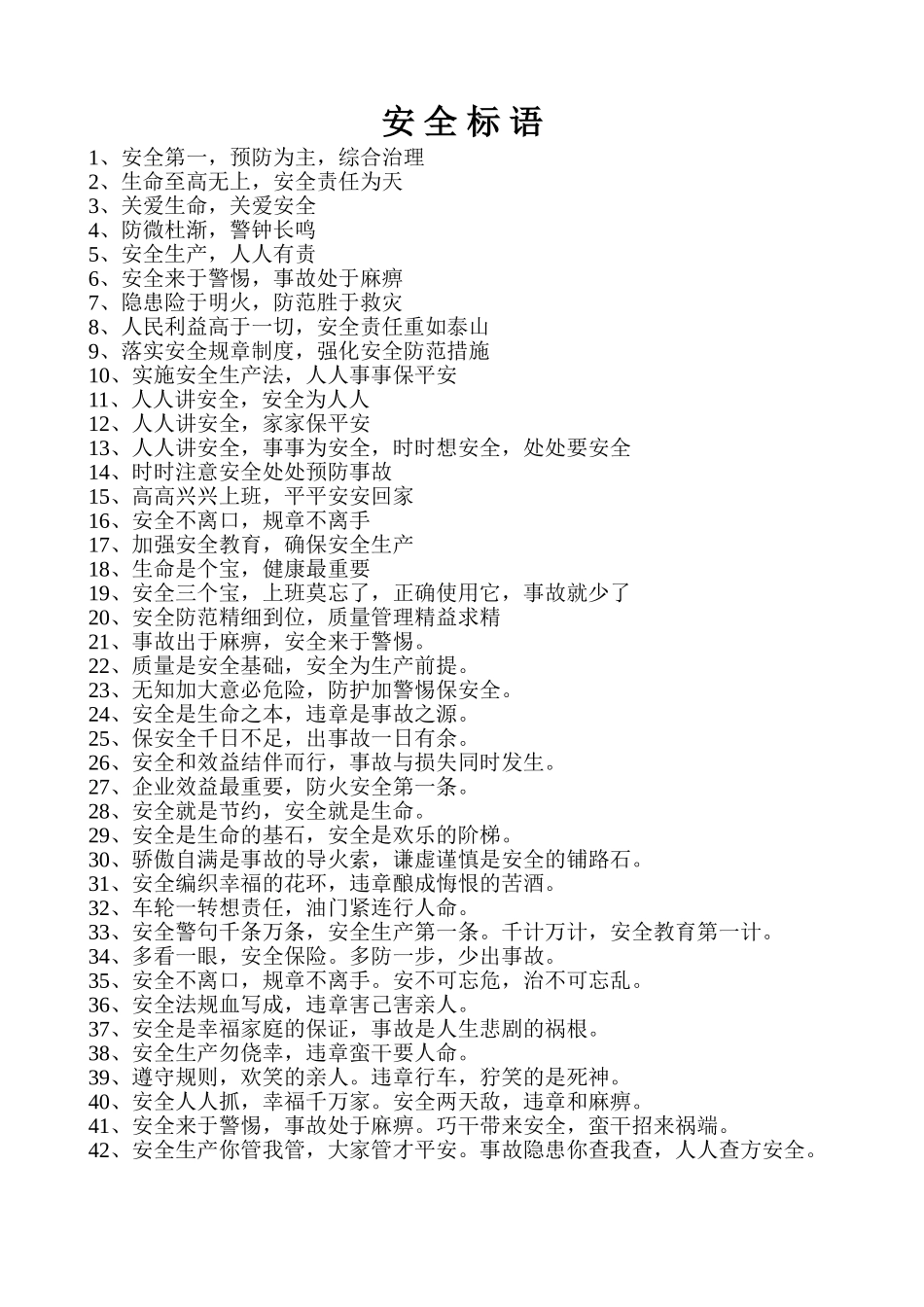 工地安全质量标语大全_第1页