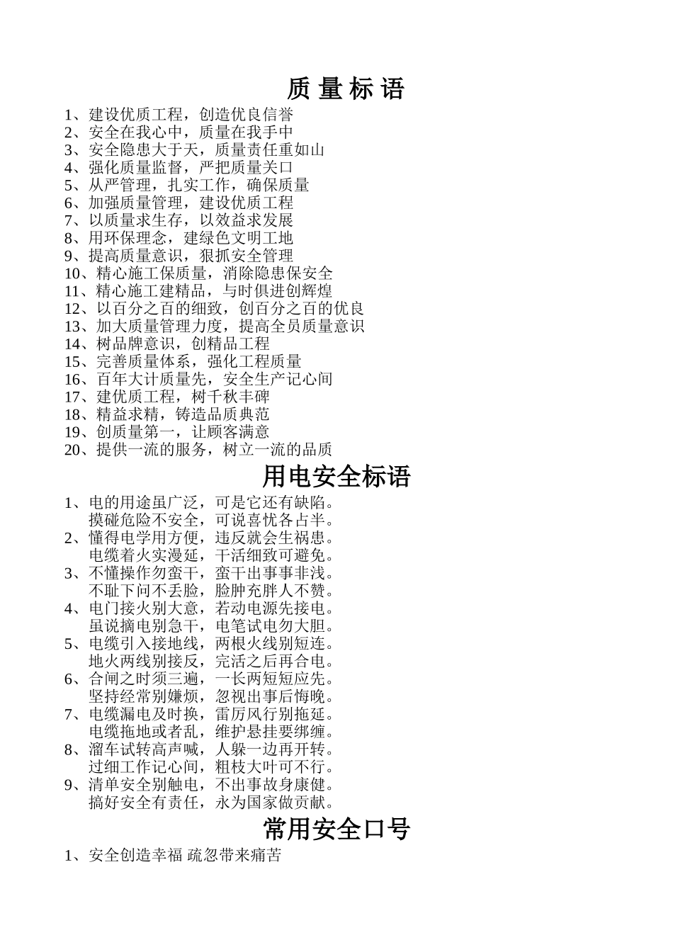 工地安全质量标语大全_第2页