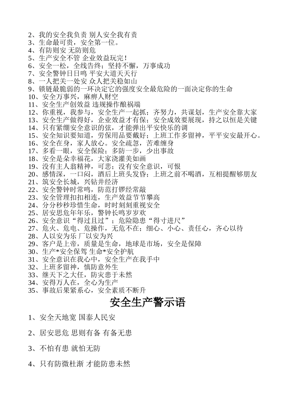 工地安全质量标语大全_第3页