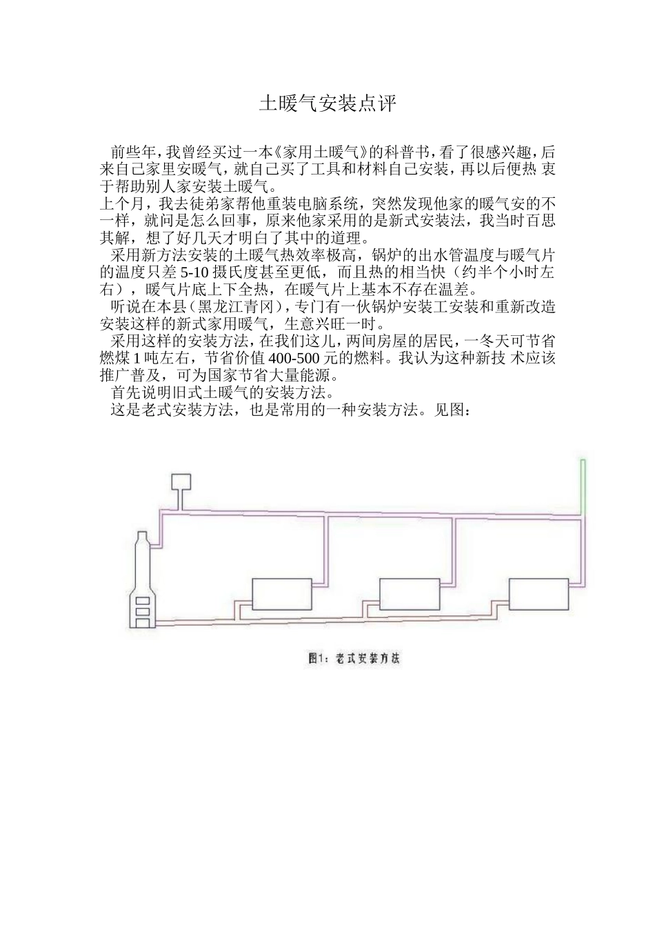土暖气安装点评_第1页