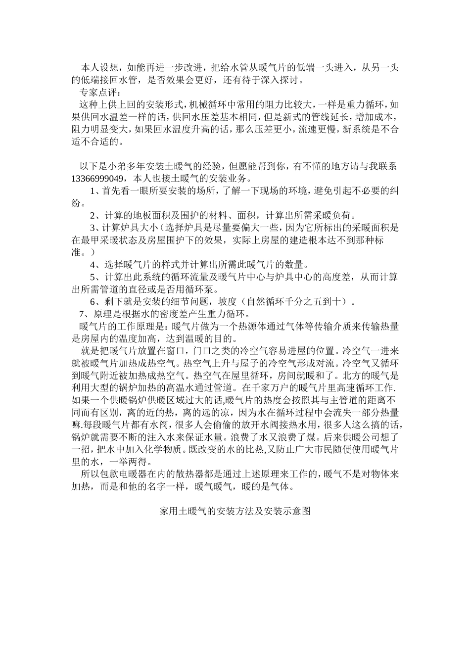 土暖气安装点评_第3页