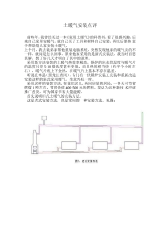 土暖气安装点评