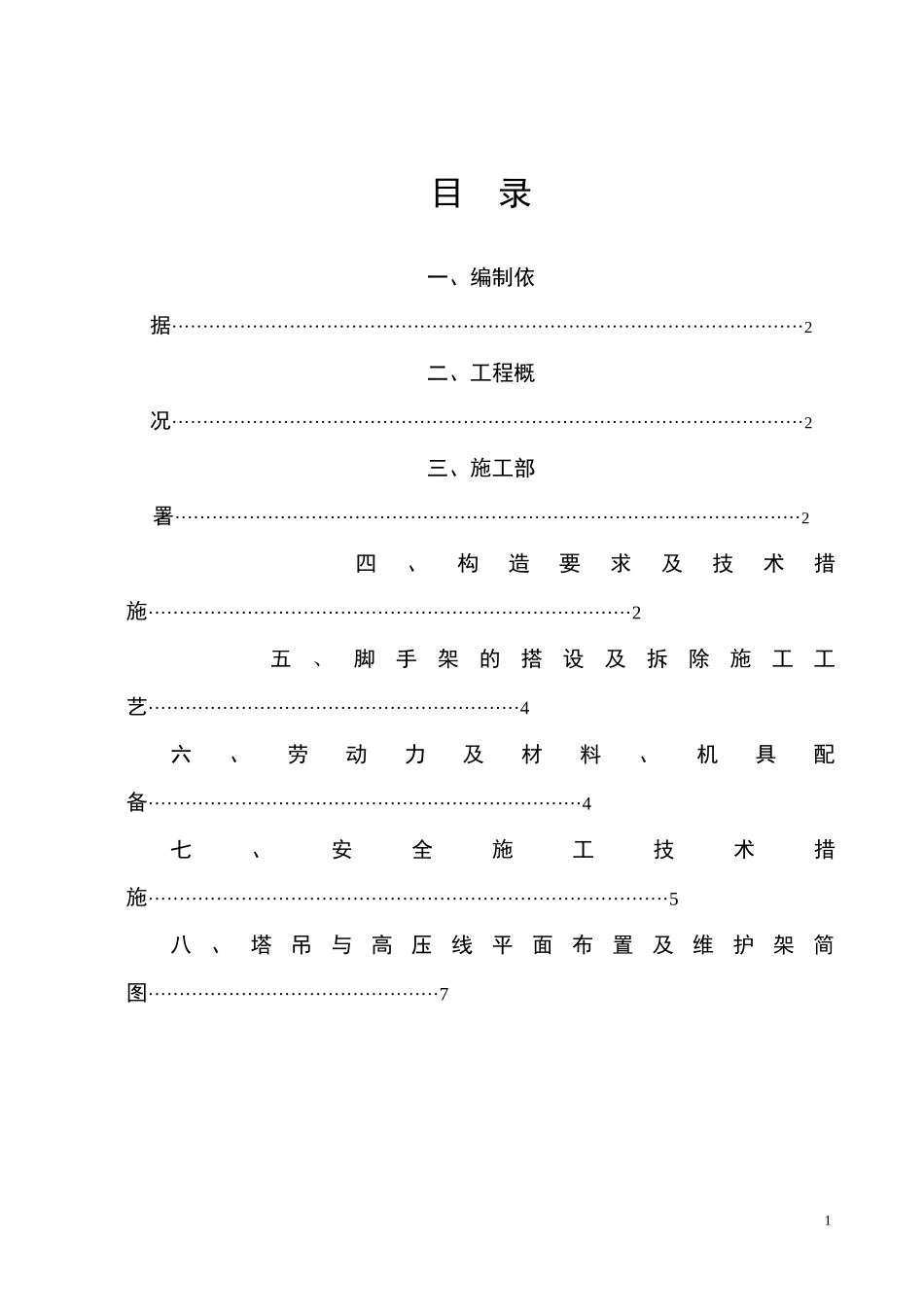 架空线路维护方案_第1页