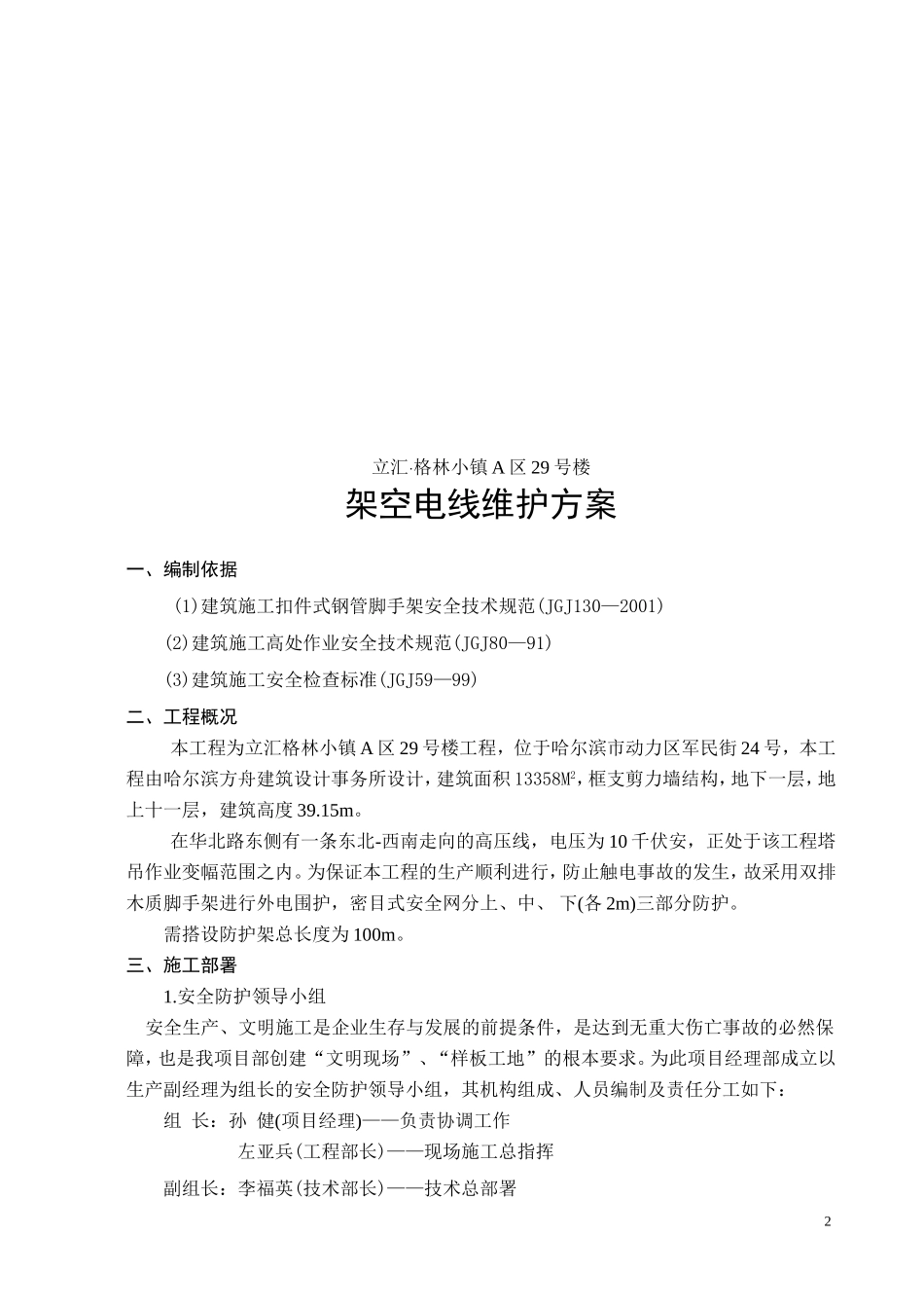 架空线路维护方案_第2页