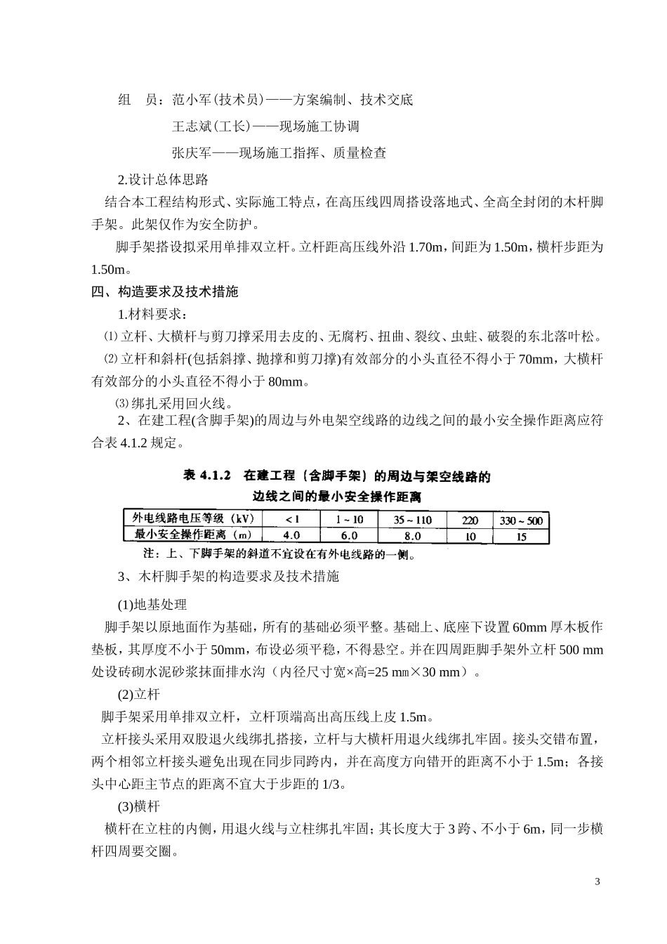 架空线路维护方案_第3页