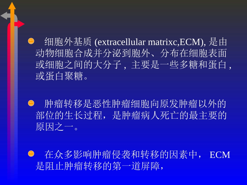 细胞外基质与肿瘤_第2页