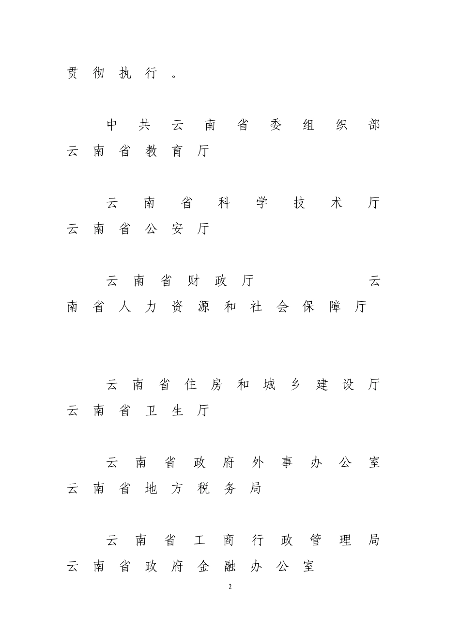 引进高层次人才绿色通道政策_第2页