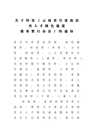 引进高层次人才绿色通道政策