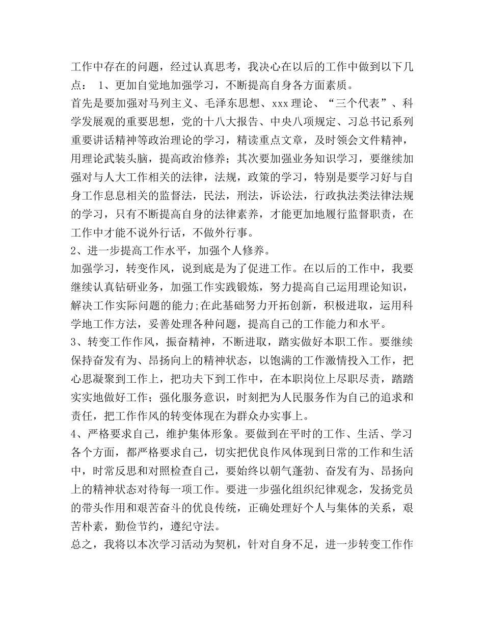 化学试题-[参加人大代表培训学习心得（五篇）汇编] _第2页