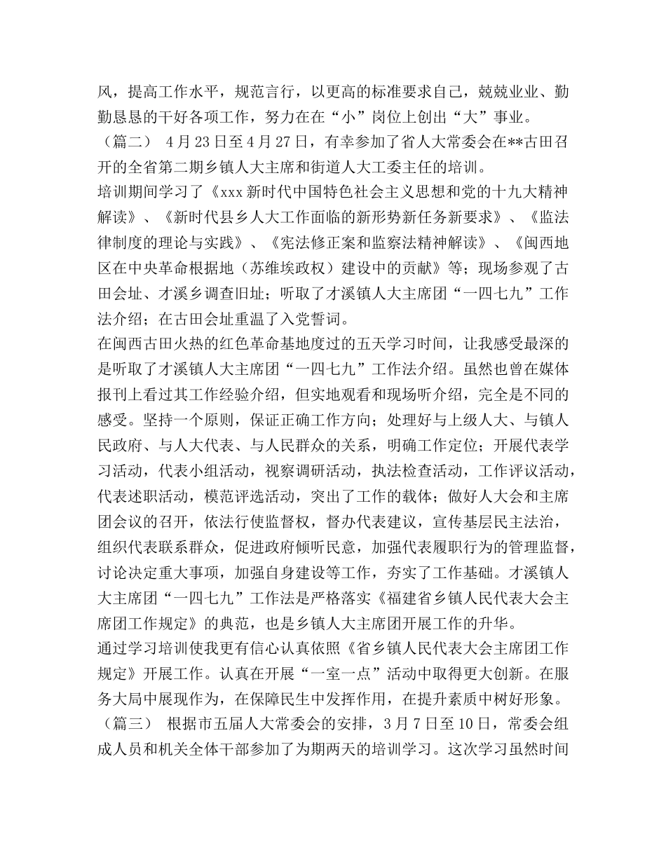 化学试题-[参加人大代表培训学习心得（五篇）汇编] _第3页