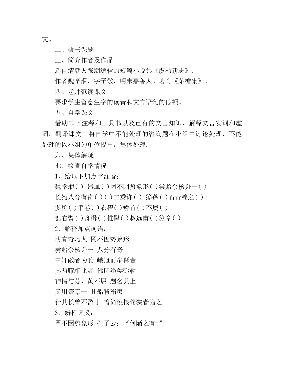 教案人教版八年级上册《核舟记》 _第2页
