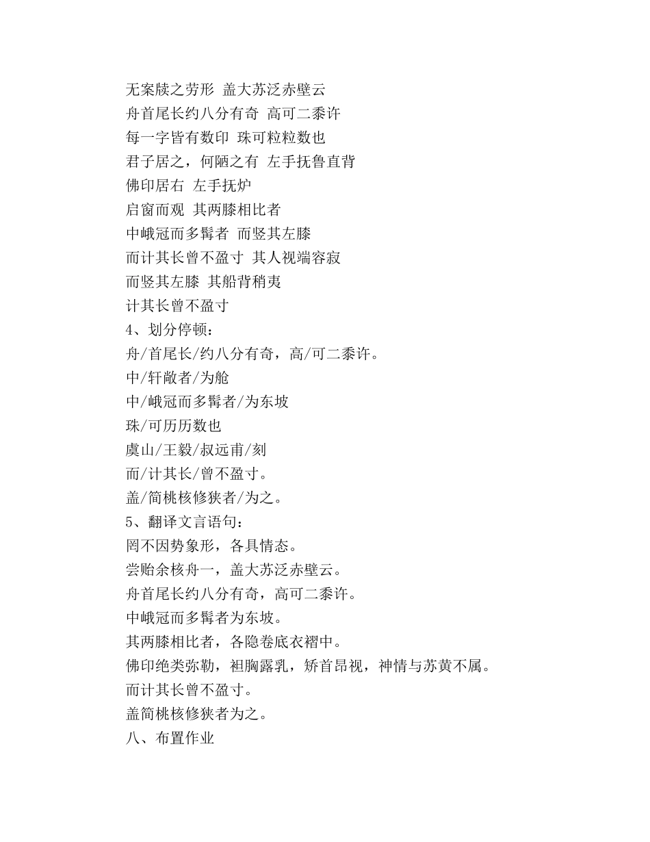 教案人教版八年级上册《核舟记》 _第3页