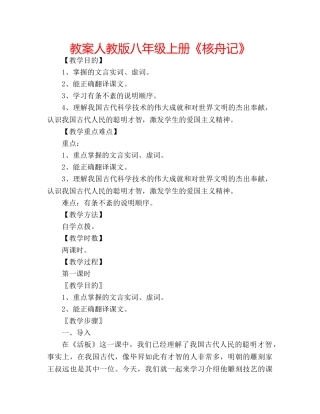 教案人教版八年级上册《核舟记》 