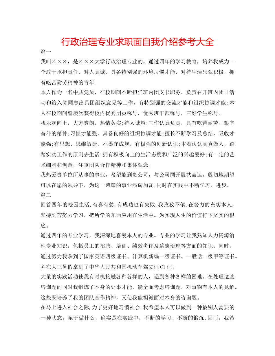 行政管理专业求职面自我介绍参考大全 _第1页