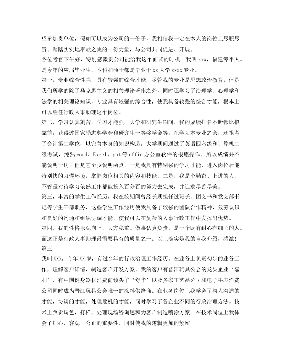行政管理专业求职面自我介绍参考大全 _第2页