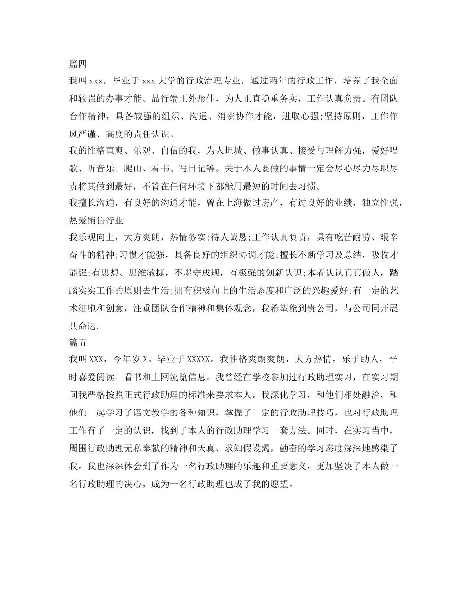 行政管理专业求职面自我介绍参考大全 _第3页