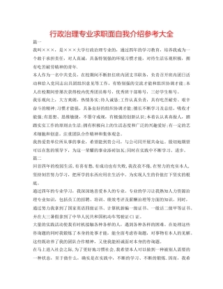 行政管理专业求职面自我介绍参考大全 