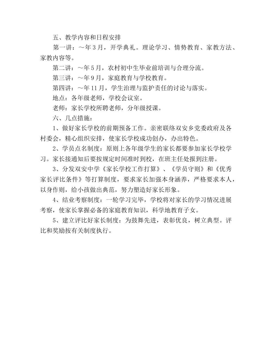 家长学校工作参考计划 (2)(1) _第2页