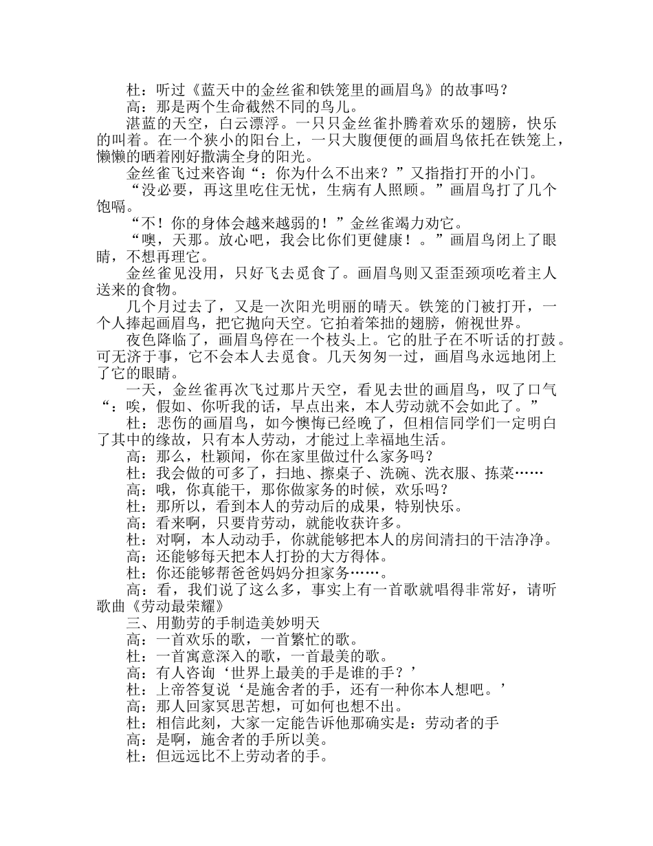 广播稿五一红领巾 _第2页