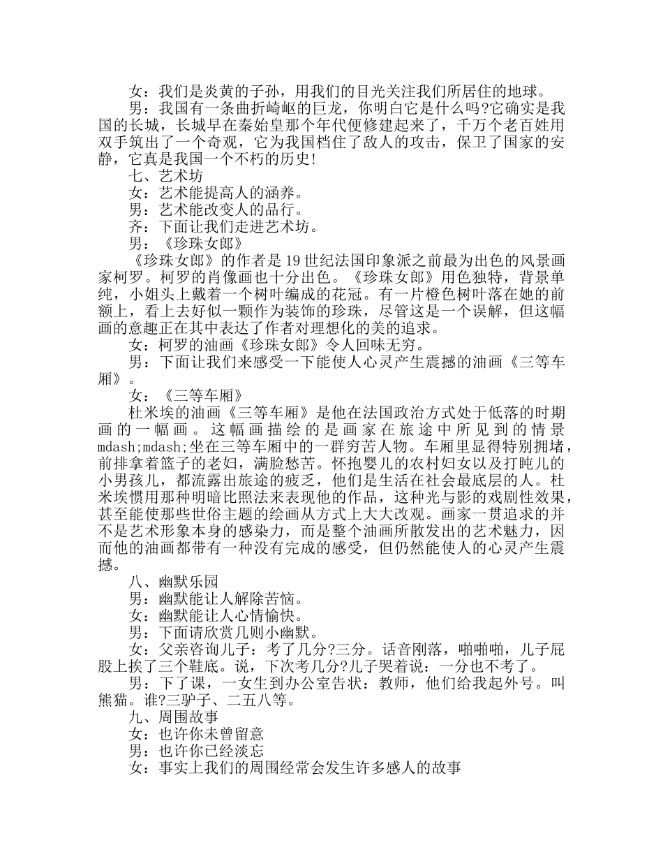 广播稿七彩的五月参考发言稿 _第2页