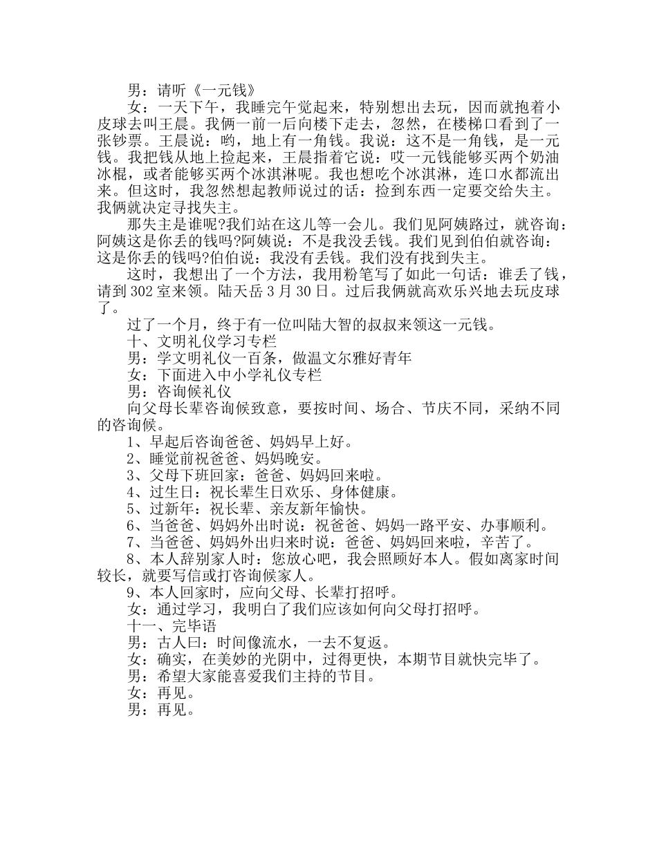 广播稿七彩的五月参考发言稿 _第3页