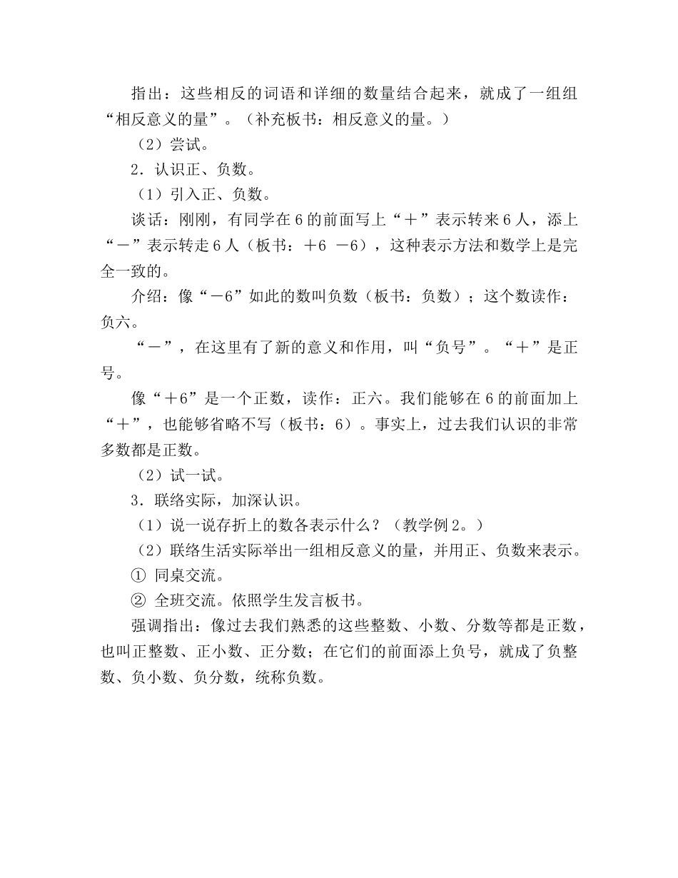 教案人教版《义务教育课程标准实验教科书》六年级数学下册全册 _第2页