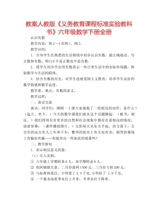 教案人教版《义务教育课程标准实验教科书》六年级数学下册全册 