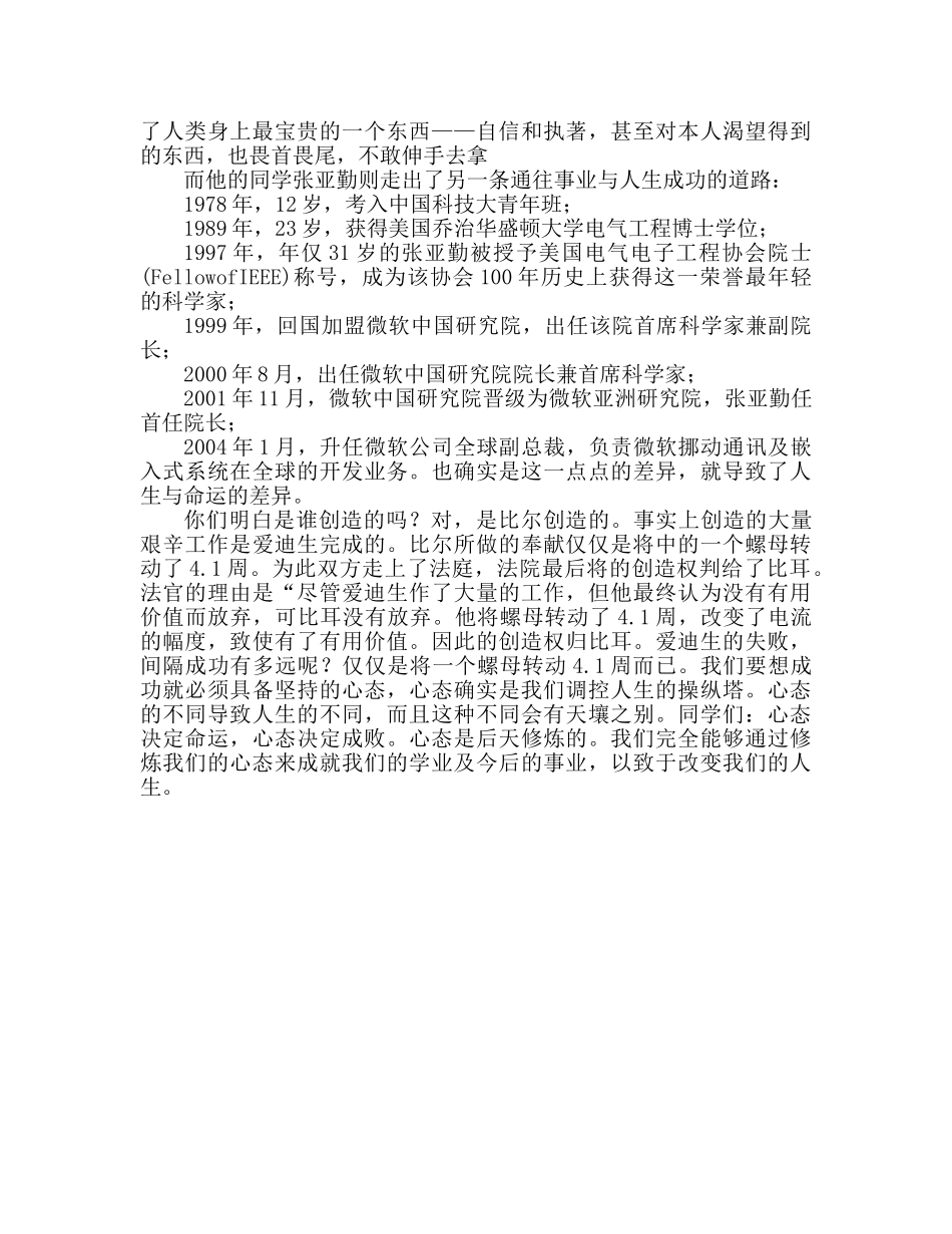 国旗下的讲话：心态决定人生成败参考讲话 _第2页