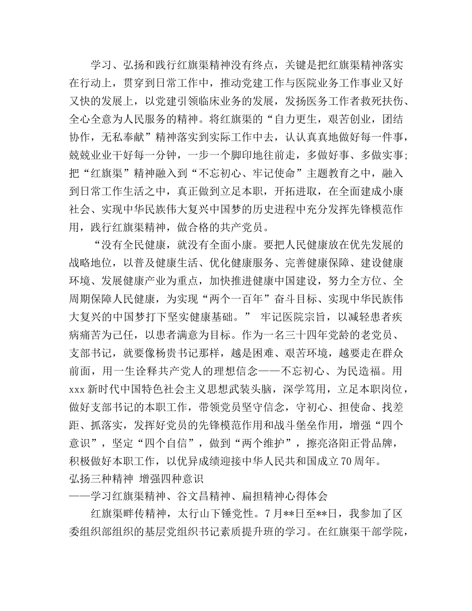 弘扬红旗渠精神 基层书记素质提升学习心得体会6篇 _第2页