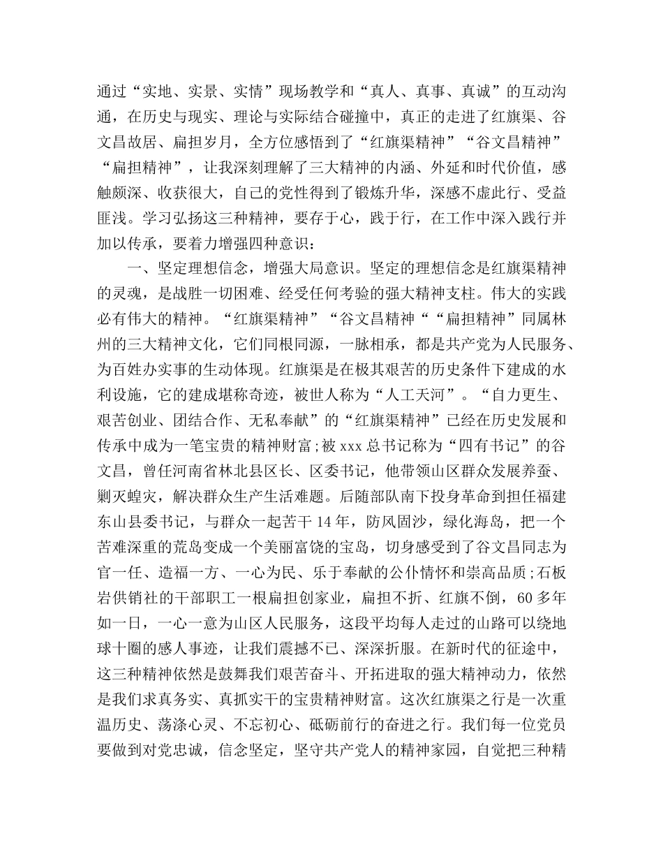 弘扬红旗渠精神 基层书记素质提升学习心得体会6篇 _第3页