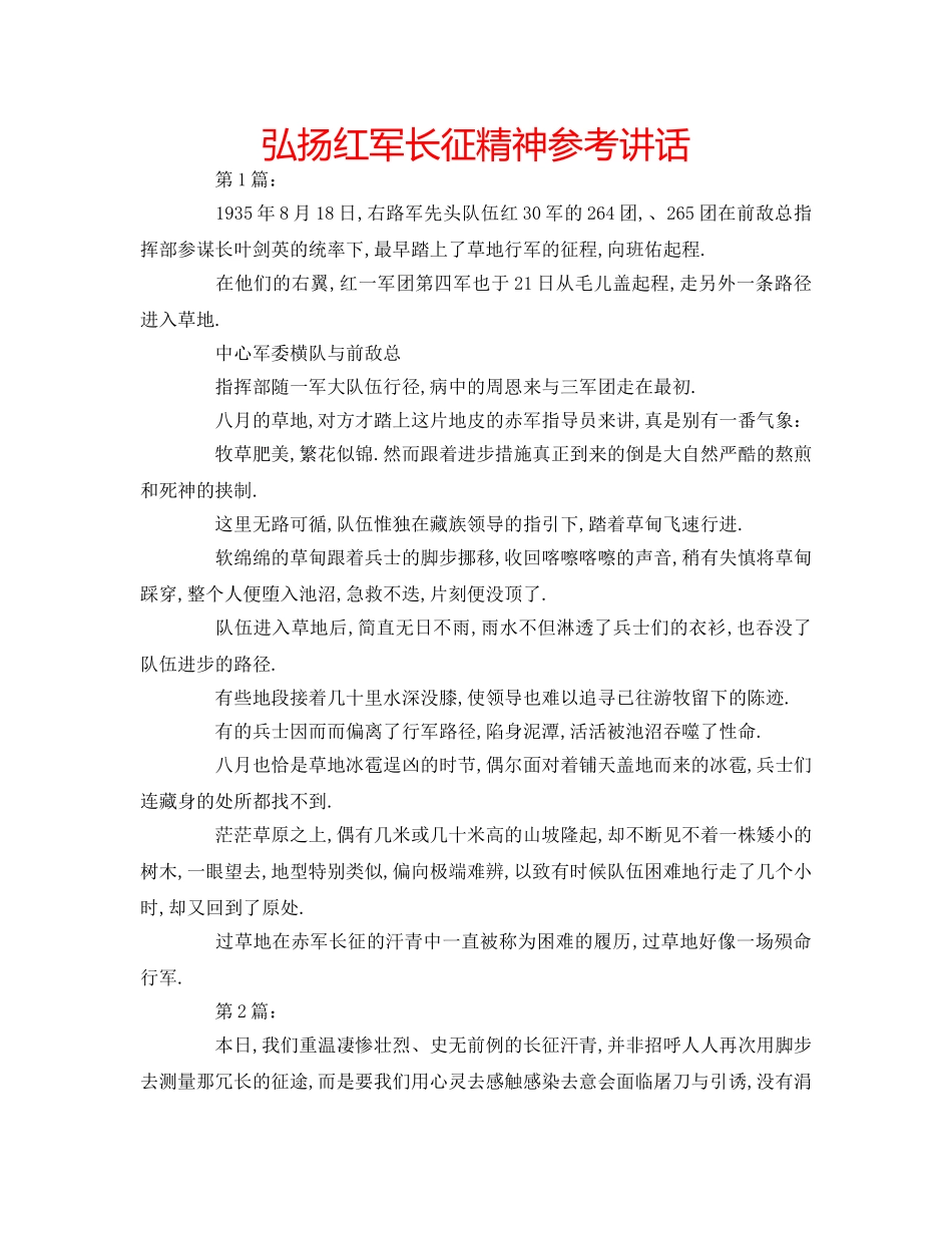 弘扬红军长征精神 _第1页