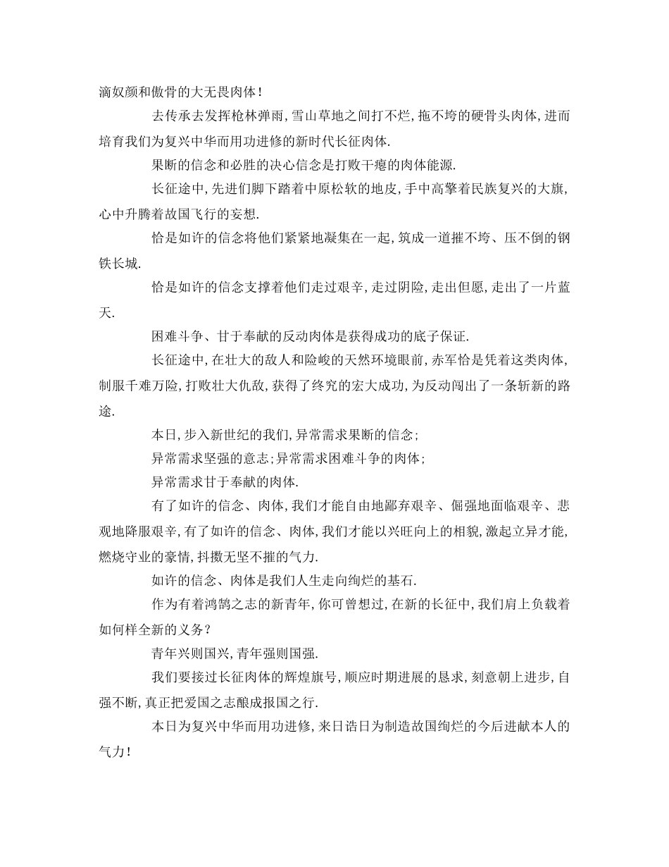 弘扬红军长征精神 _第2页