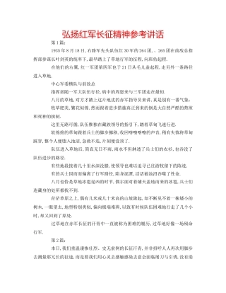 弘扬红军长征精神 