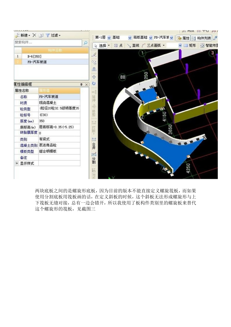 汽车坡道在软件中的处理_第2页