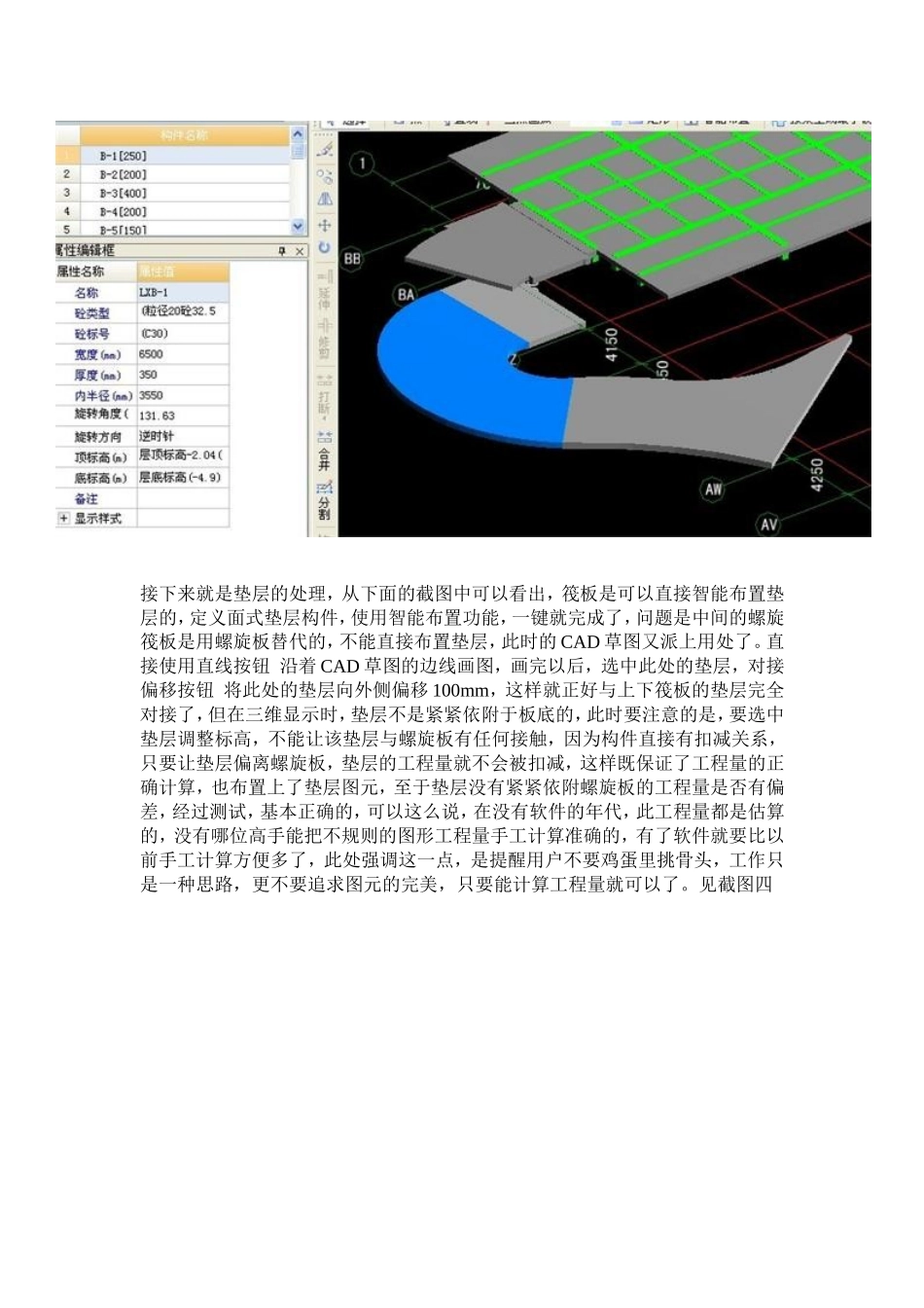 汽车坡道在软件中的处理_第3页