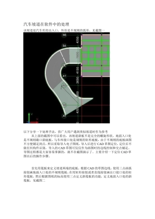 汽车坡道在软件中的处理