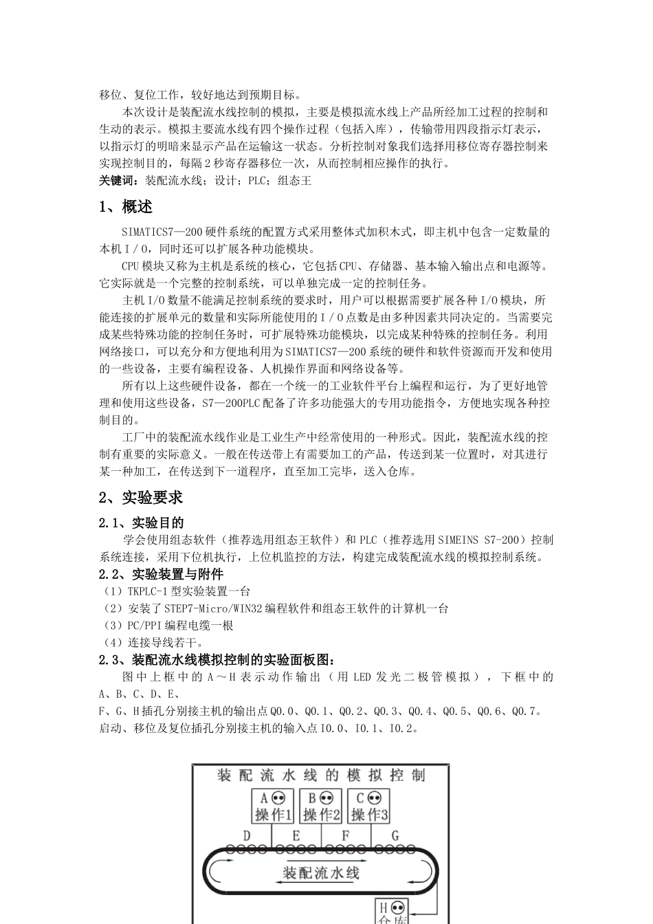 装配流水线(PLC,MCGS)_第2页