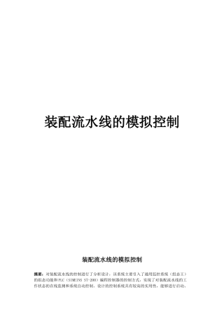 装配流水线(PLC,MCGS)